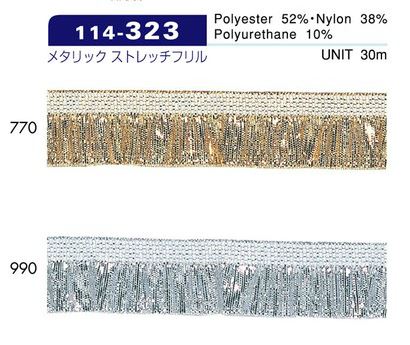 114-323 DARIN Metallic Stretch Frills[Ribbon Tape Cord]