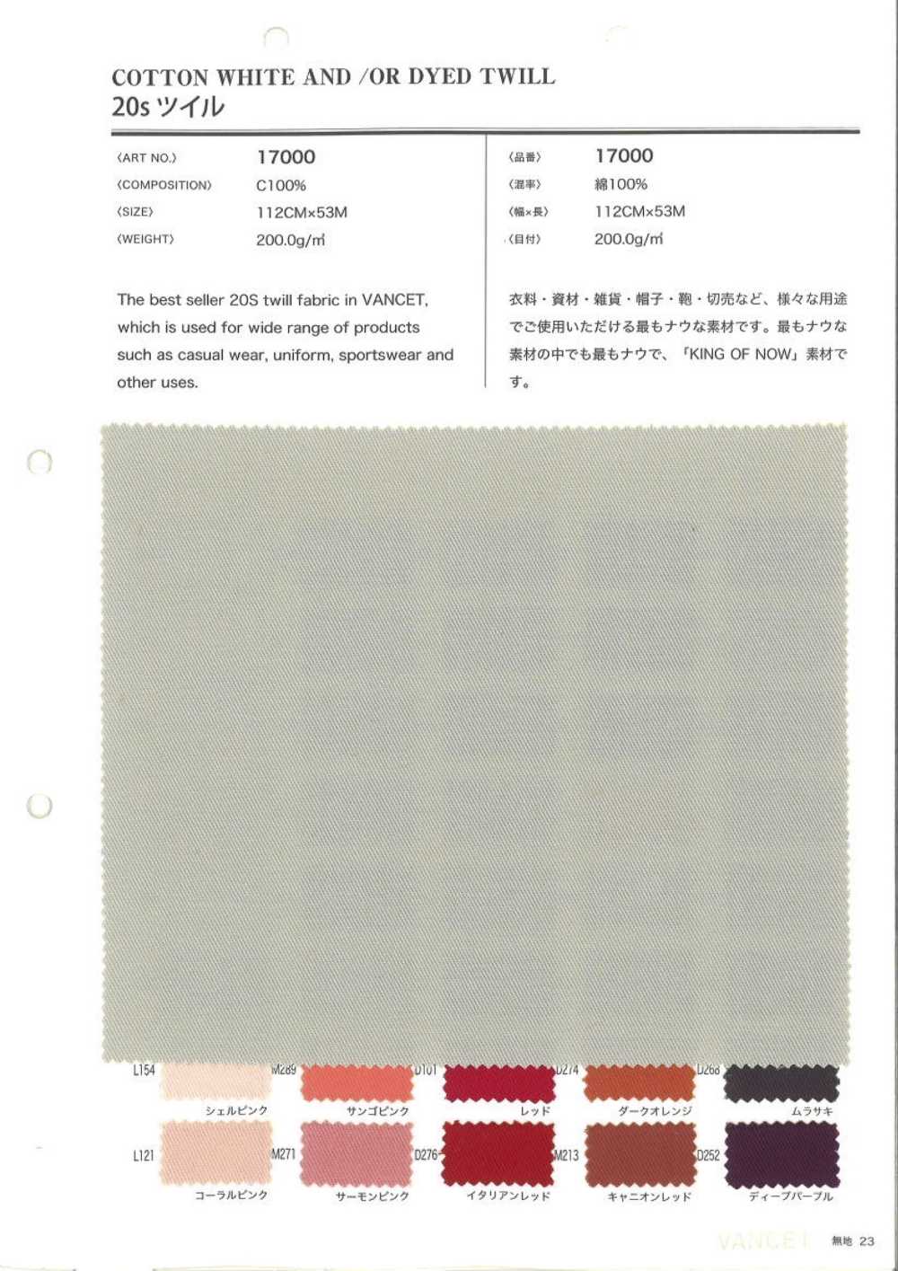 17000 20 Thread Twill[Textile / Fabric] VANCET