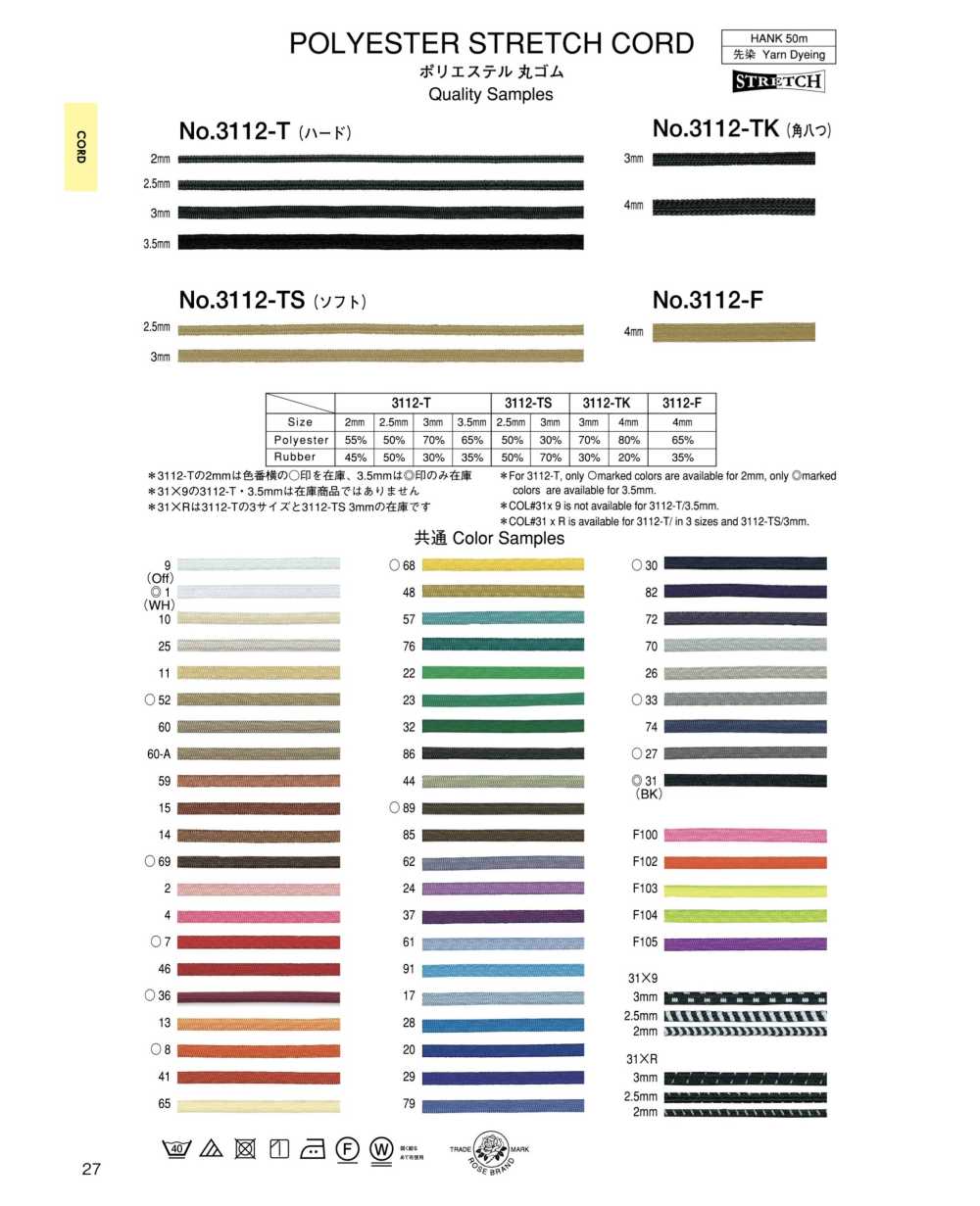 3112-F Polyester Elastic Webbing[Elastic Band] ROSE BRAND (Marushin)