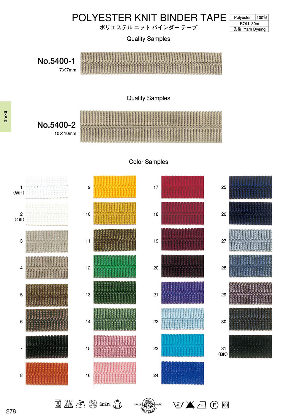 5400-2 Polyester Knit Binder Tape[Ribbon Tape Cord] ROSE BRAND (Marushin)