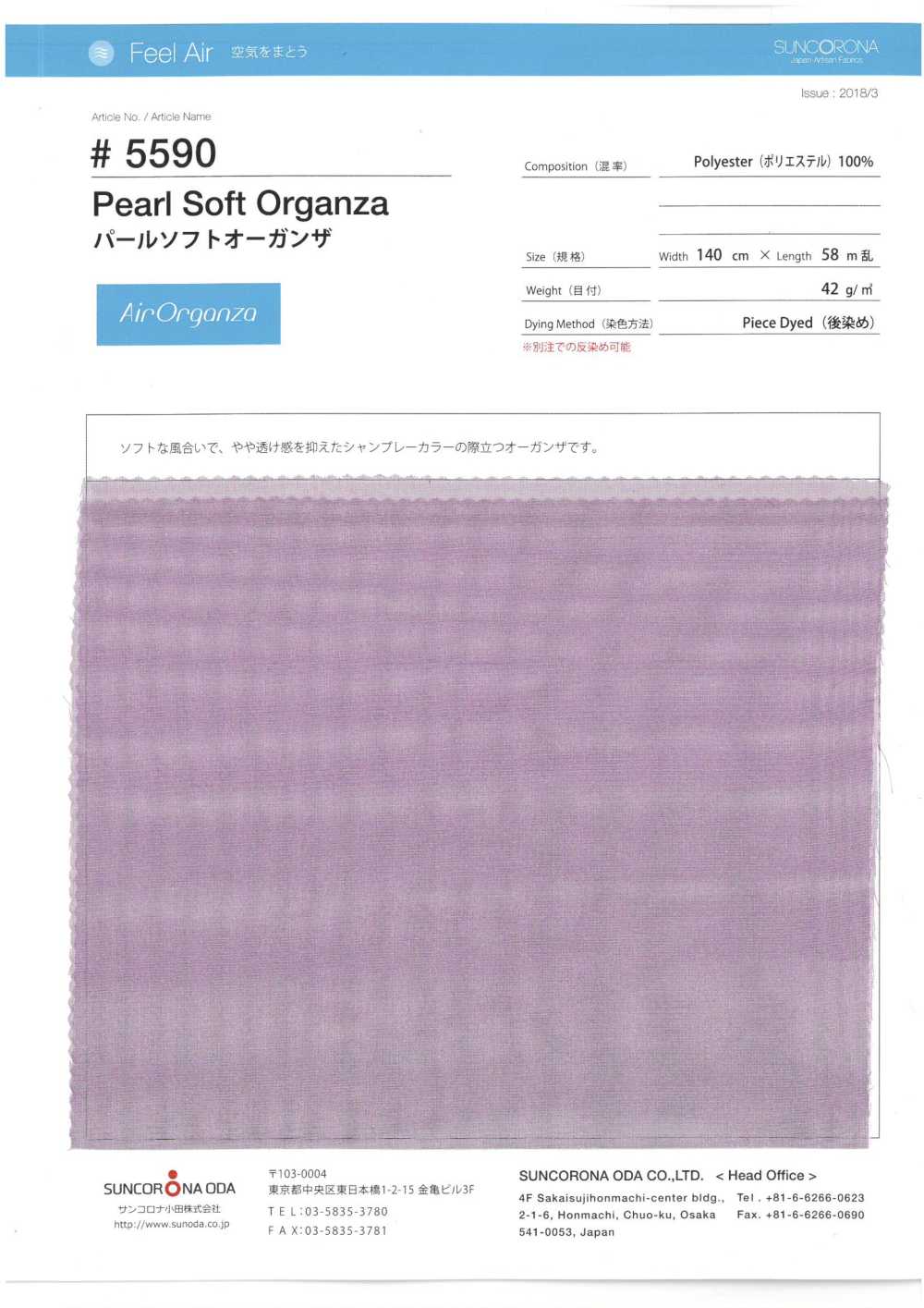 5590 Pearl Soft Organdy[Textile / Fabric] Suncorona Oda