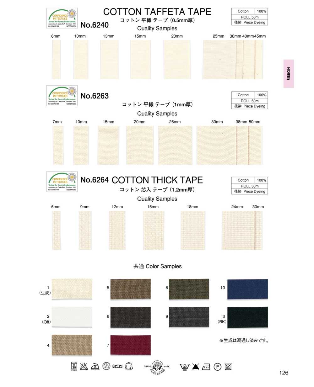 6240 Cotton Plain Weave Tape (0.5 Mm Thick)[Ribbon Tape Cord] ROSE BRAND (Marushin)