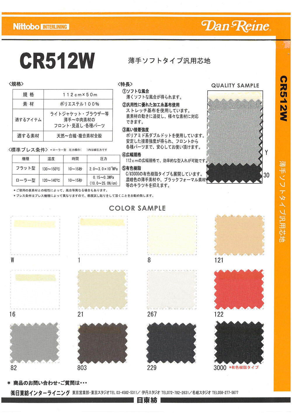 CR512W Thin Soft Type General-purpose Interlining Nittobo