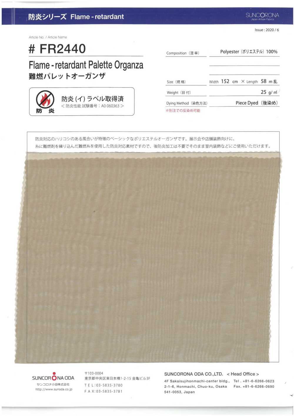 FR2440 Flame-retardant Polyester Organdy[Textile / Fabric] Suncorona Oda