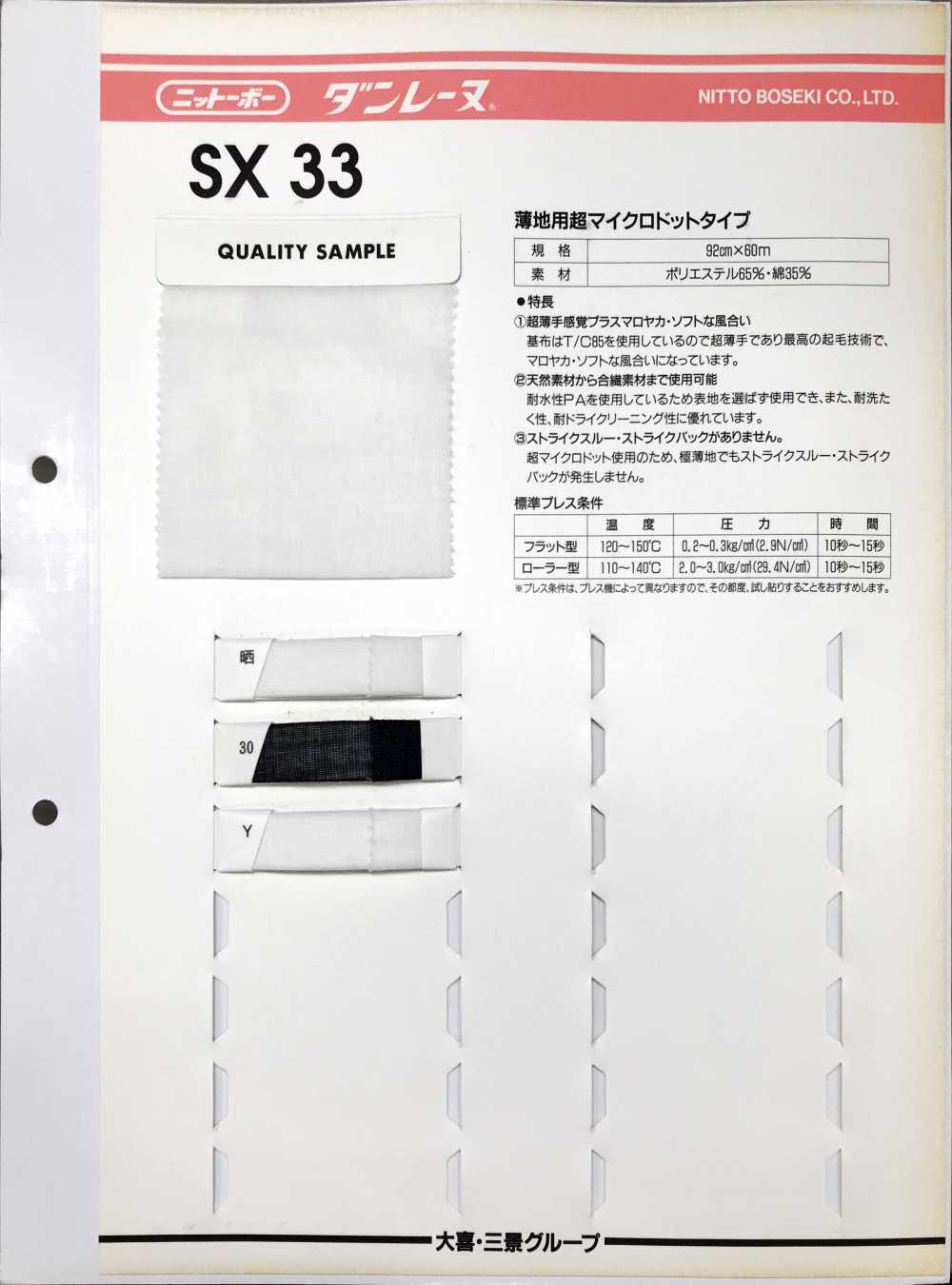SX33 Dan Reine Ultra-microdot Type For Thin Fabrics[Interlining] Nittobo