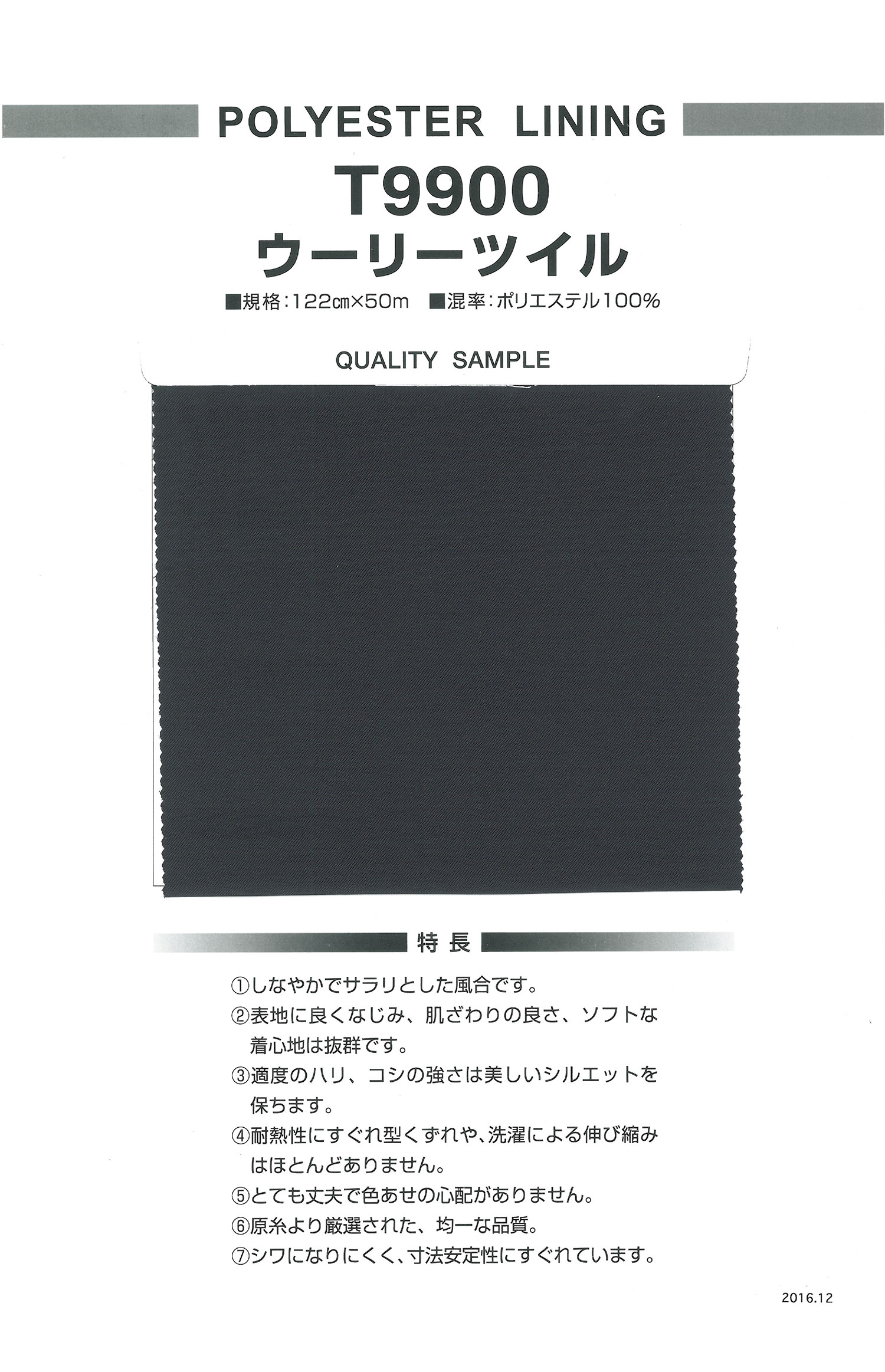 T9900 Woolly Twill[Lining] Nishiyama