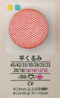 クルミヒラ Flat Cloth Button IRIS