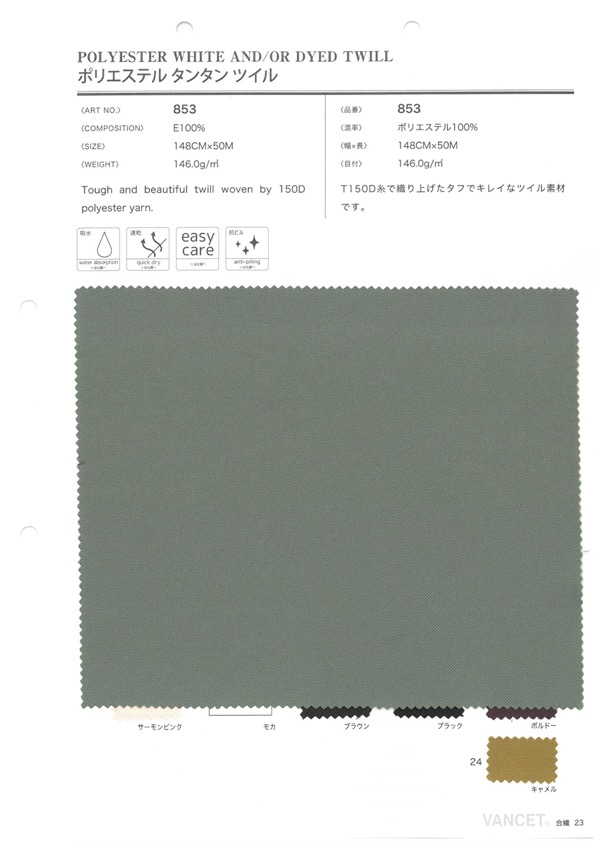 853 Polyester Twill Twill[Textile / Fabric] VANCET