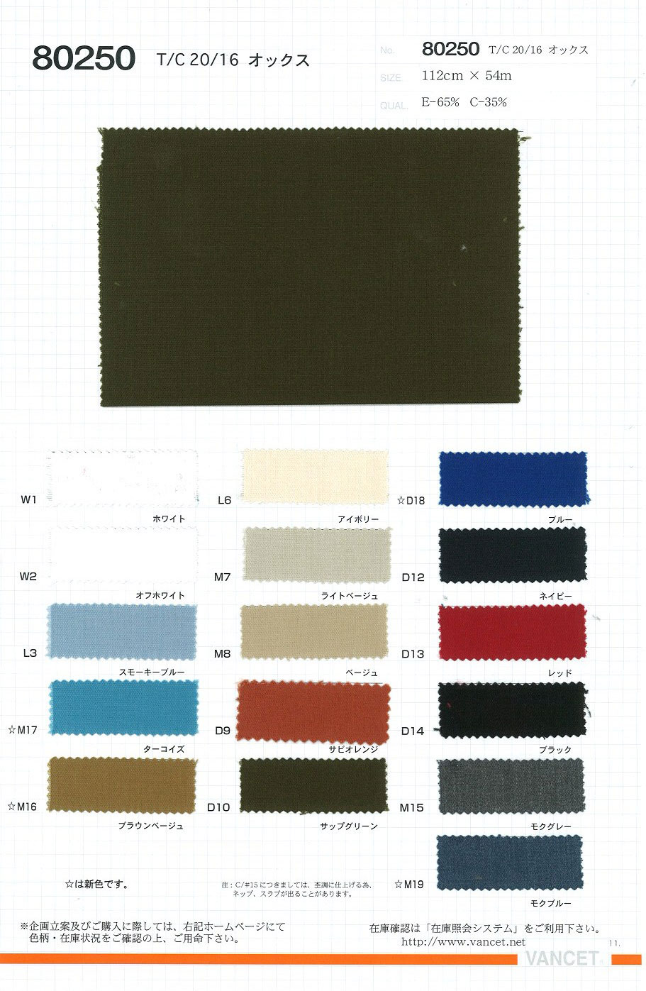 80250 T / C 20/16 Oxford[Textile / Fabric] VANCET