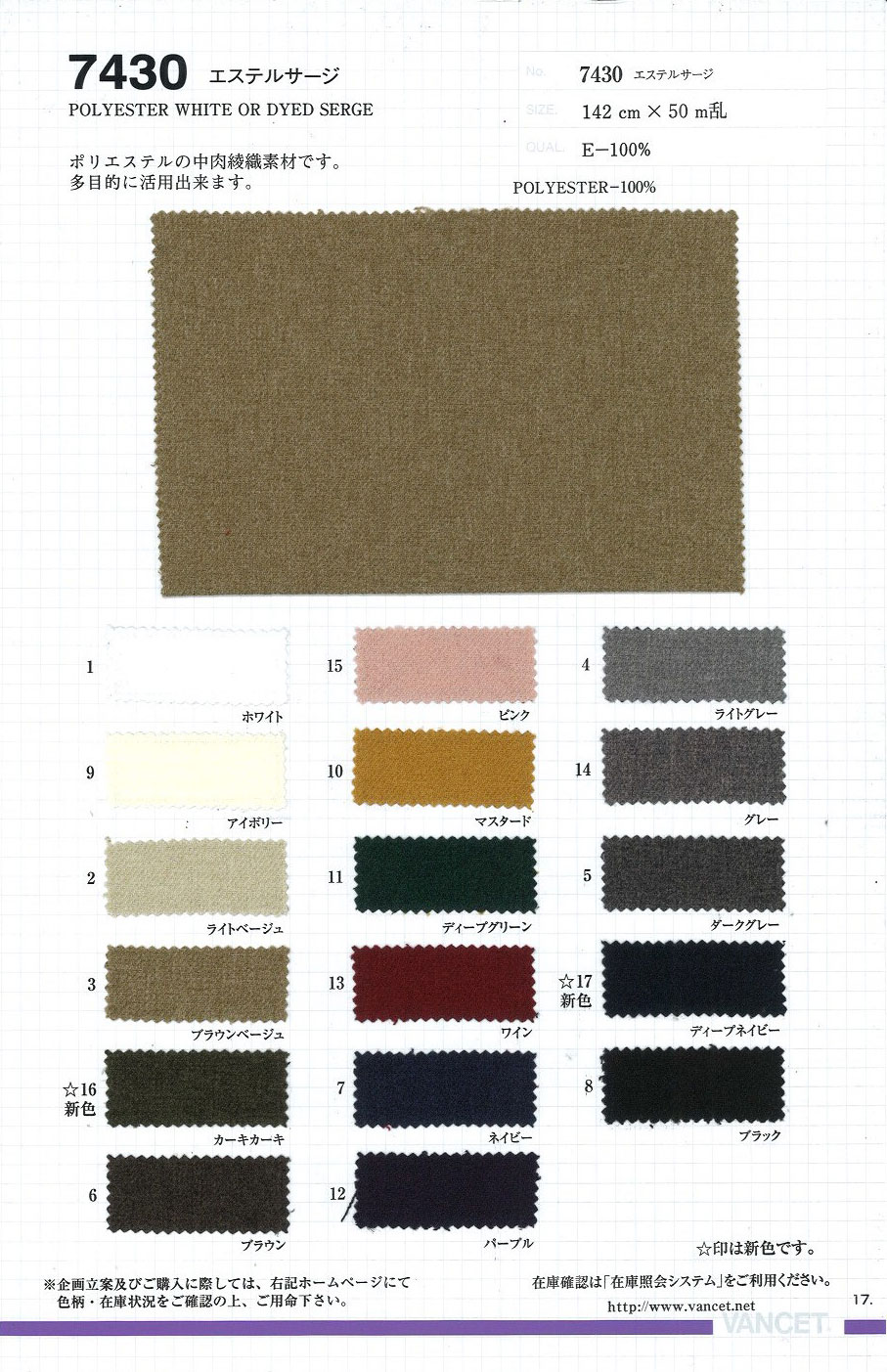 7430 Ester Serge[Textile / Fabric] VANCET