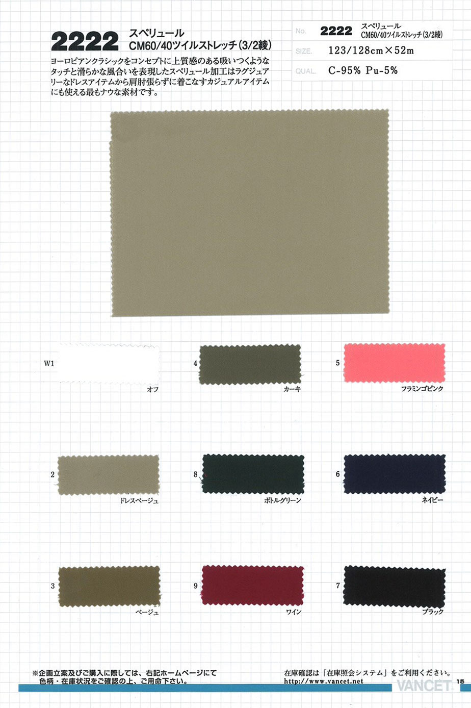 2222 Spellure CM60 / 40 Twill Stretch (3/2 Twill Weave)[Textile / Fabric] VANCET