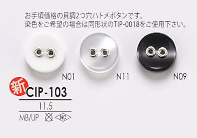 CIP103 Shell-like Two-hole Eyelet Washer Button IRIS