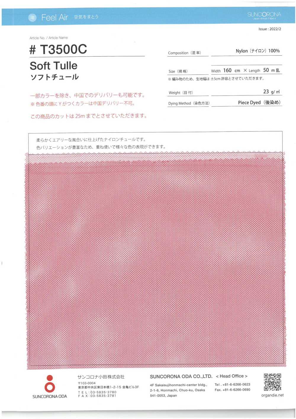 T3500C Soft Tulle[Textile / Fabric] Suncorona Oda