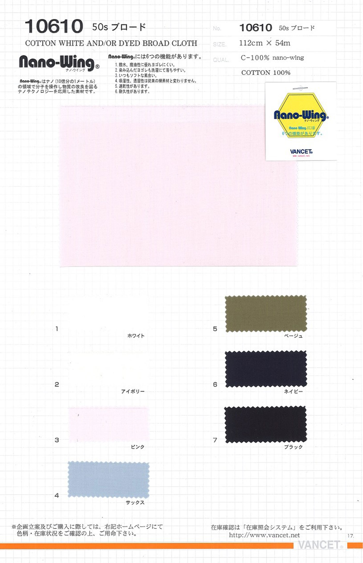 10610 50s Broadcloth[Textile / Fabric] VANCET