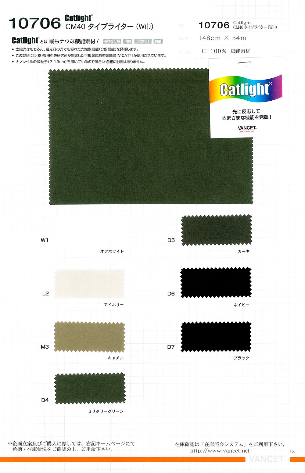 10706 Catlight® CM40 Typewritter Cloth(W Width)[Textile / Fabric] VANCET