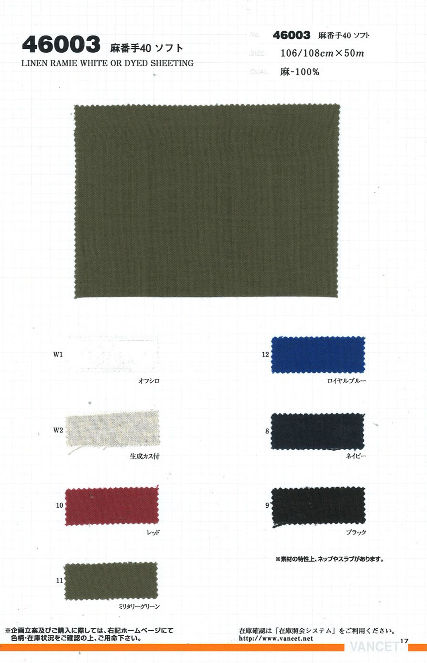 46003 Linen Thread 40 Soft[Textile / Fabric] VANCET