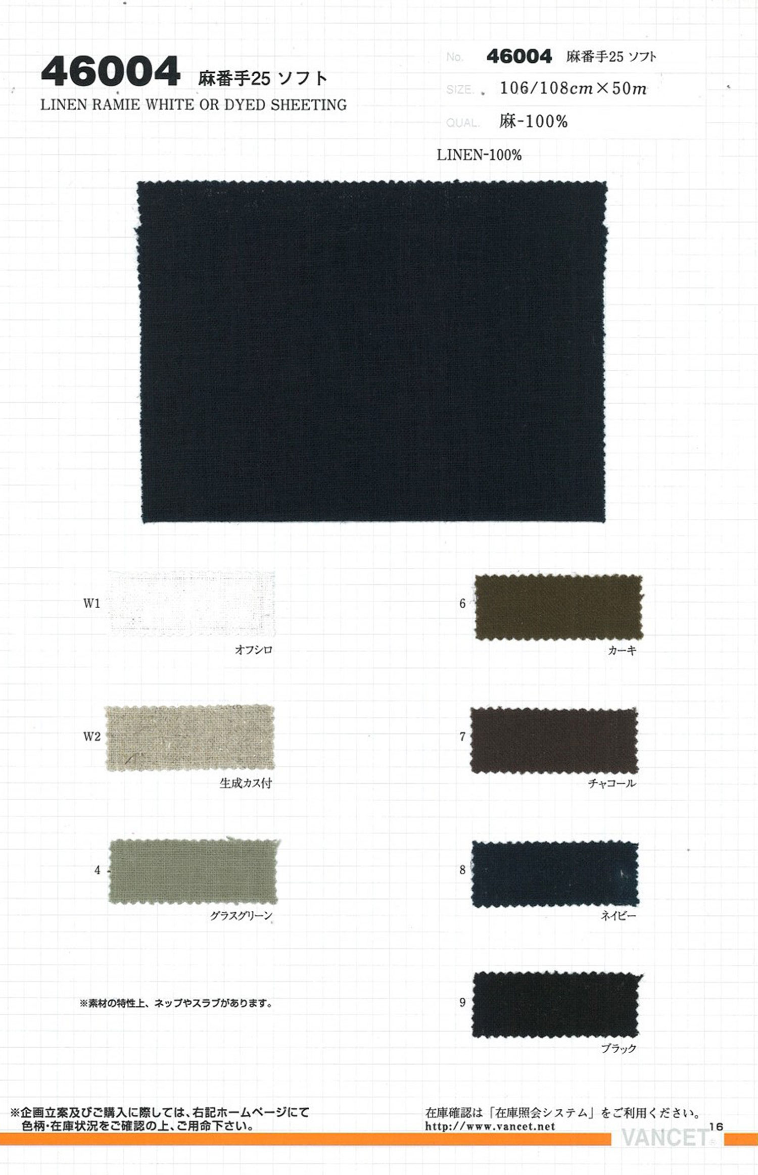 46004 Linen Count 25 Soft[Textile / Fabric] VANCET