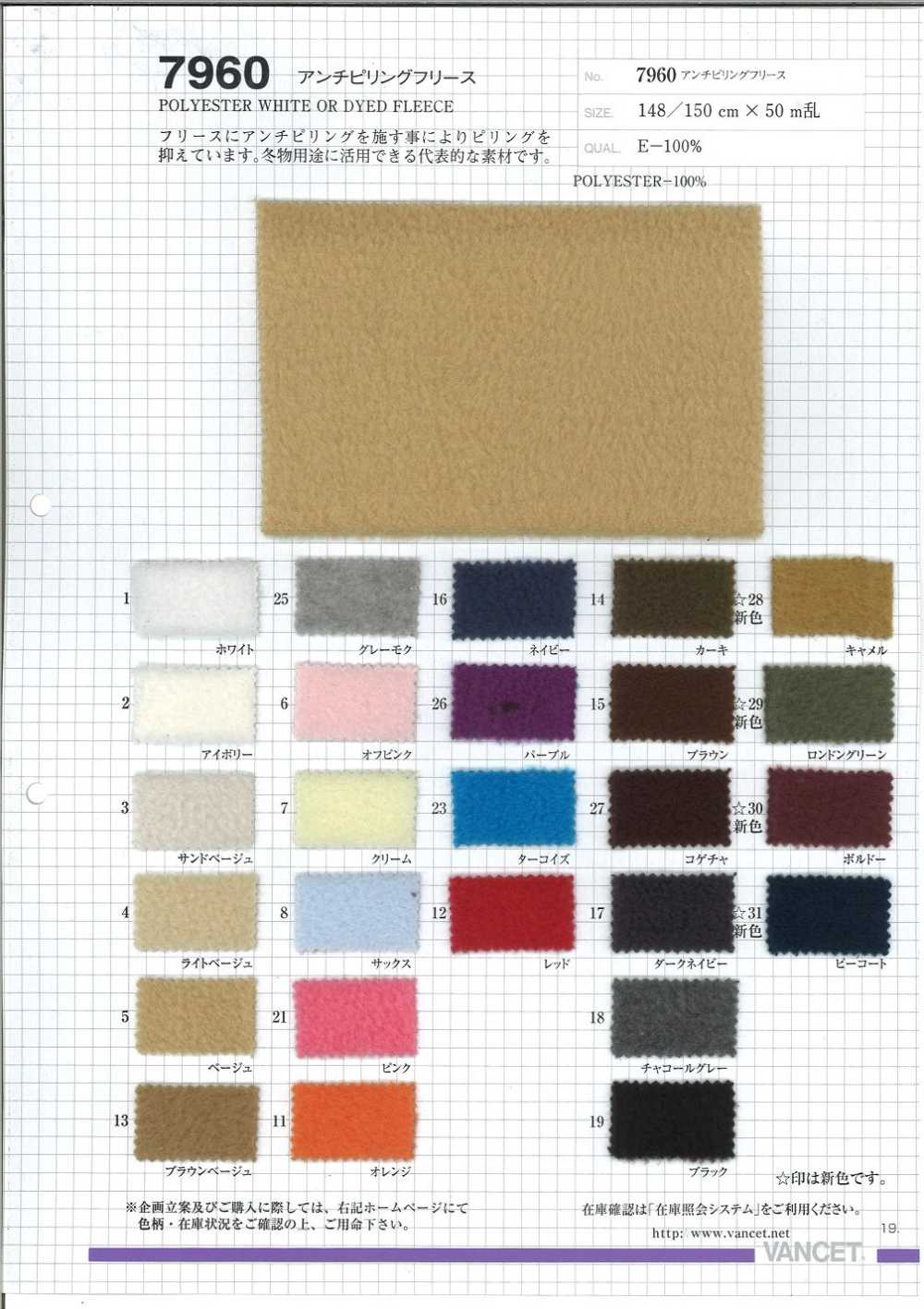 7960 Anti-pilling Fleece[Textile / Fabric] VANCET