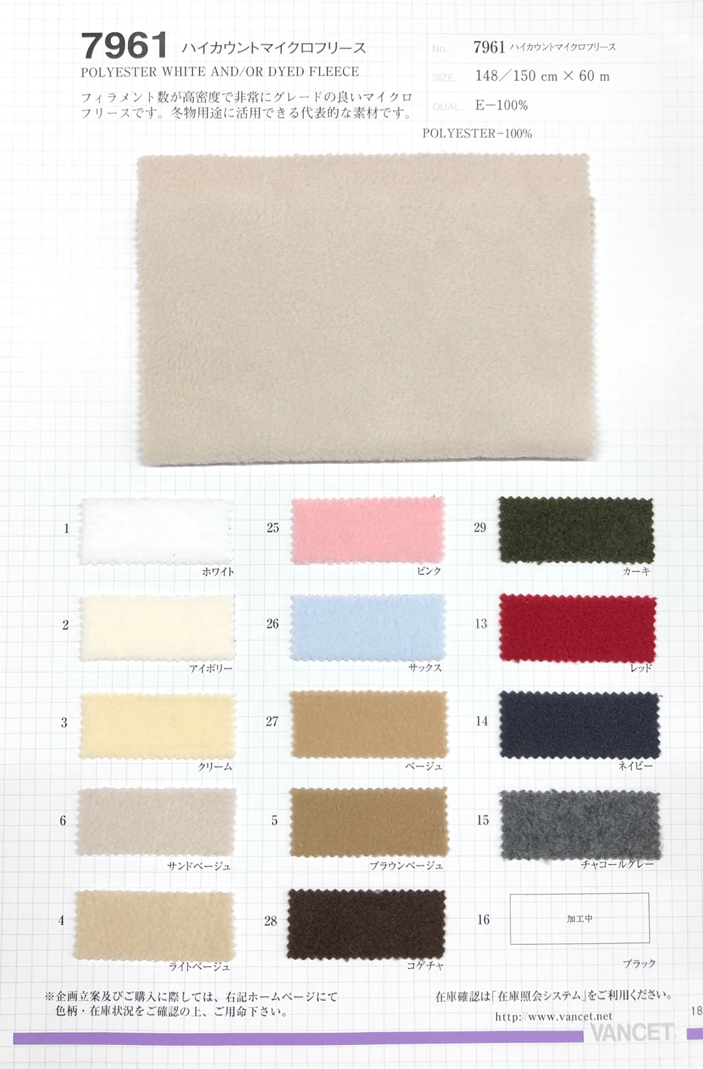 7961 High Count Micro Fleece[Textile / Fabric] VANCET