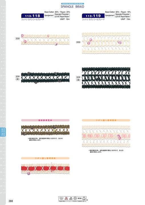113-119 Cotton Sequin Braid[Ribbon Tape Cord] DARIN
