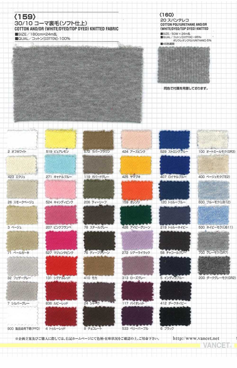 159 Fleece Combed Fleece (Soft Finish)[Textile / Fabric] VANCET