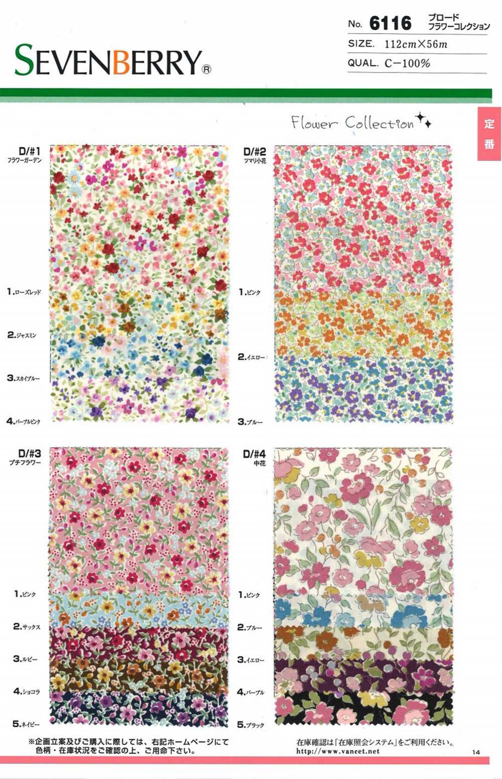 6116 SEVENBERRY Broadcloth Flower Collection[Textile / Fabric] VANCET