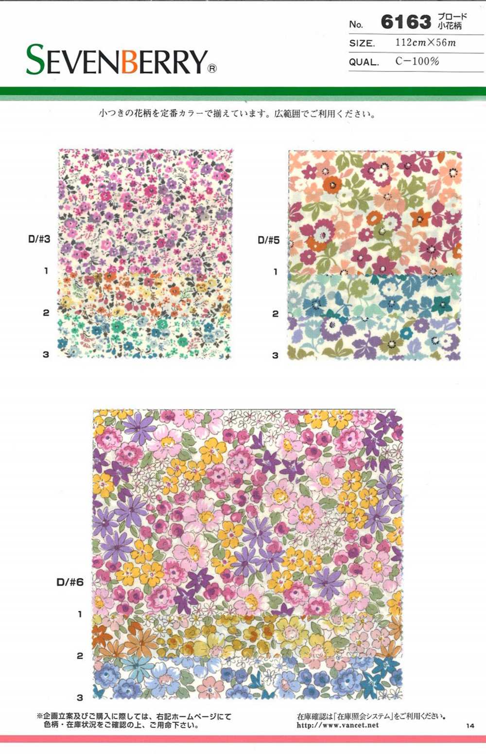 6163 SEVENBERRY Broadcloth Floret Pattern[Textile / Fabric] VANCET