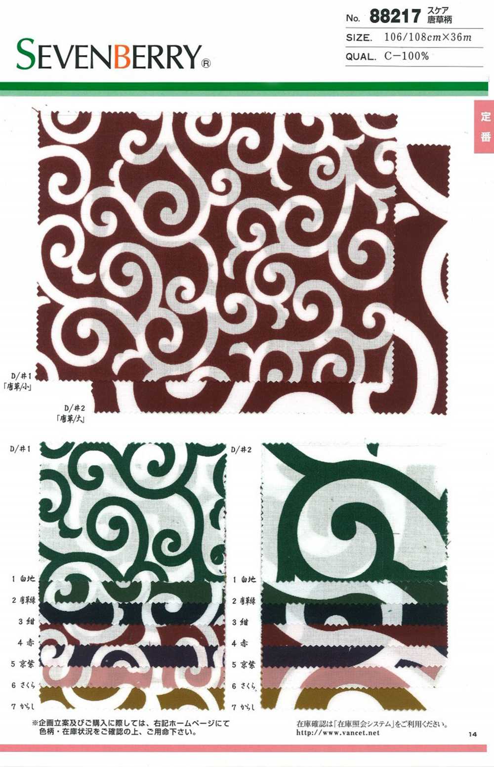 88217 SEVENBERRY Scarce Arabesque Pattern[Textile / Fabric] VANCET