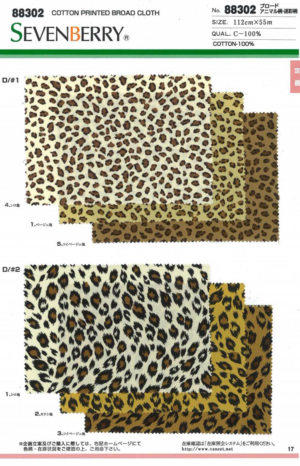 88302 SEVENBERRY Broadcloth Animal Design Camouflage Design[Textile / Fabric] VANCET