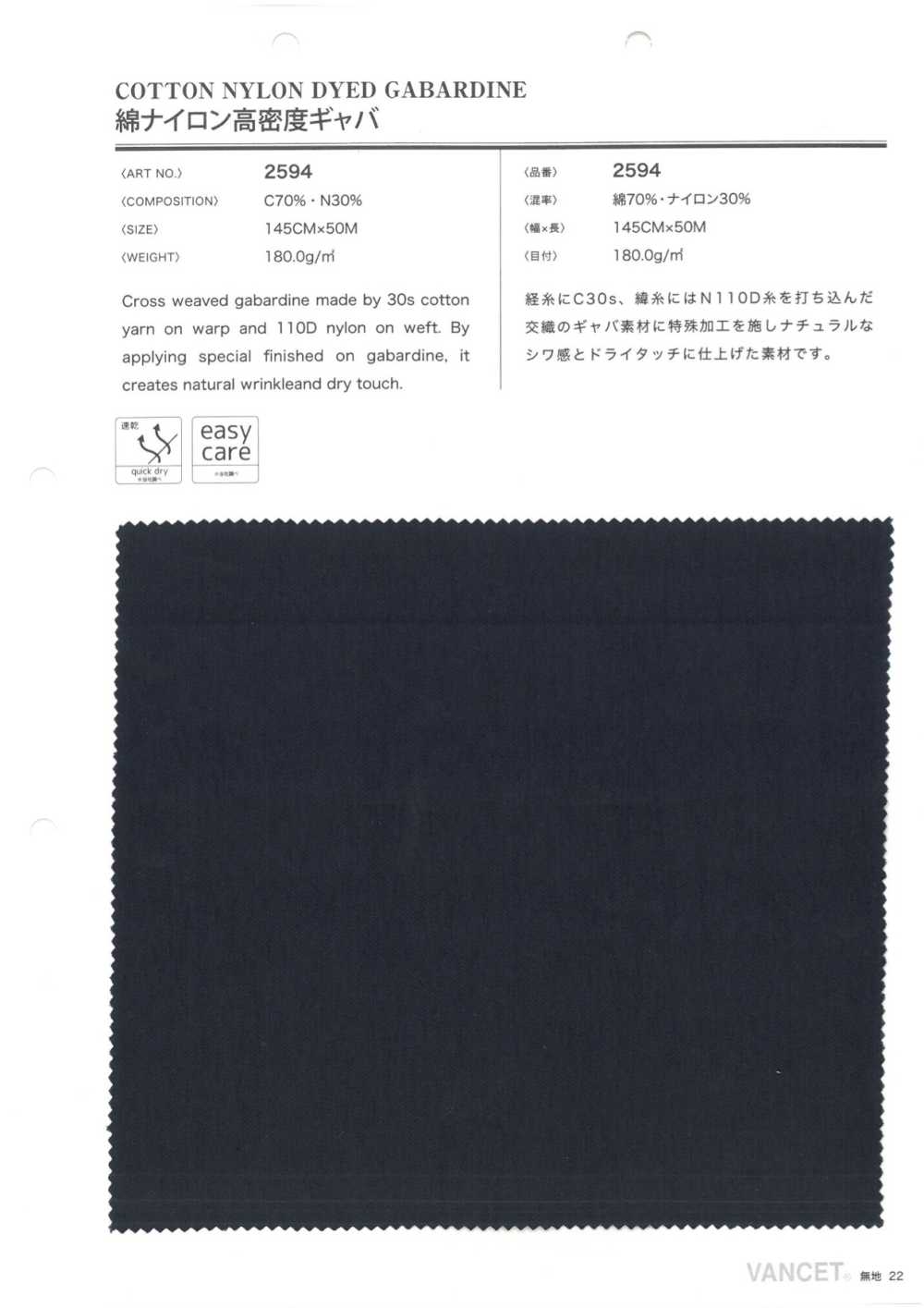 2594 Cotton Nylon High Density Gabardine[Textile / Fabric] VANCET