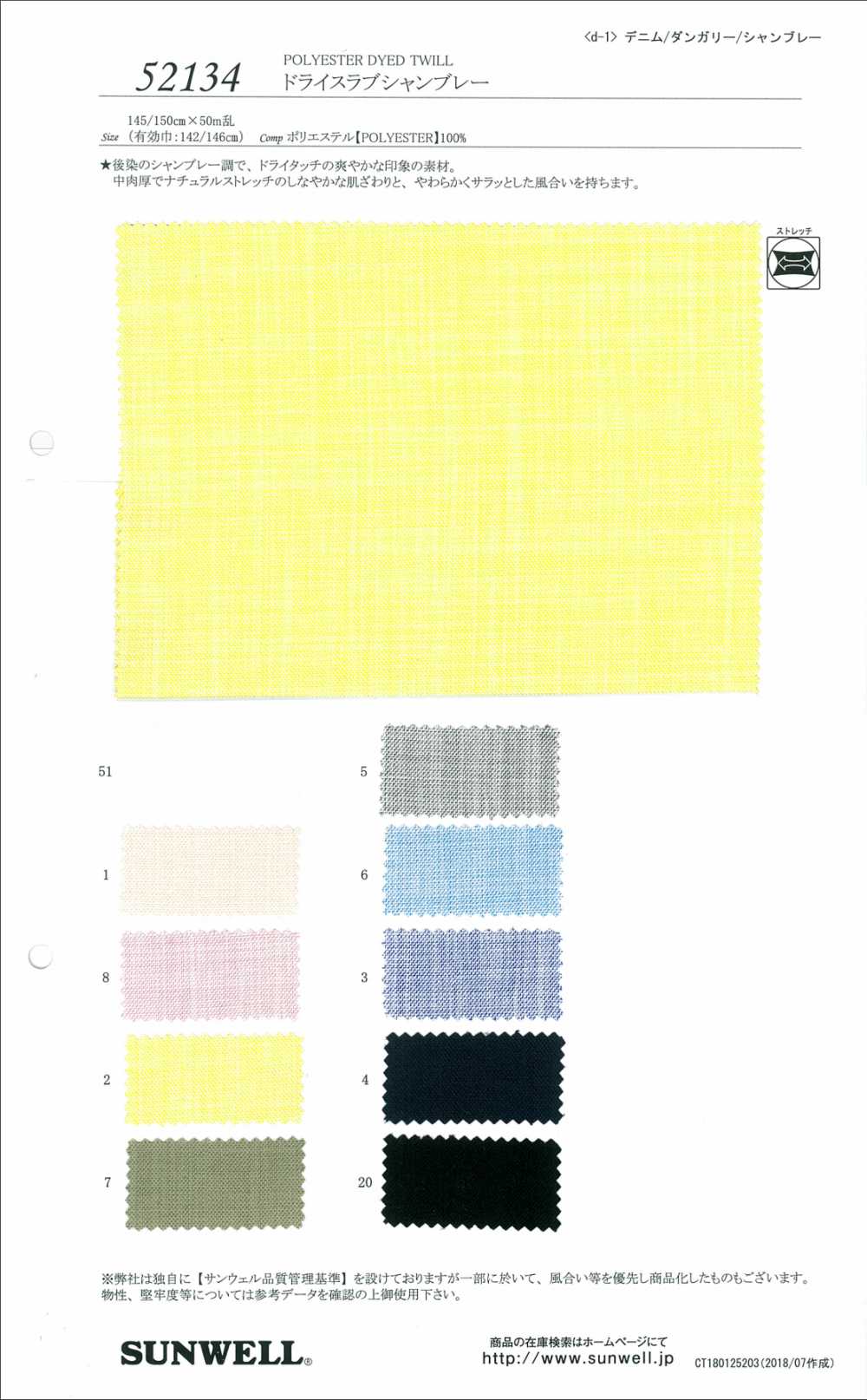 52134 Dry Slab Chambray[Textile / Fabric] SUNWELL