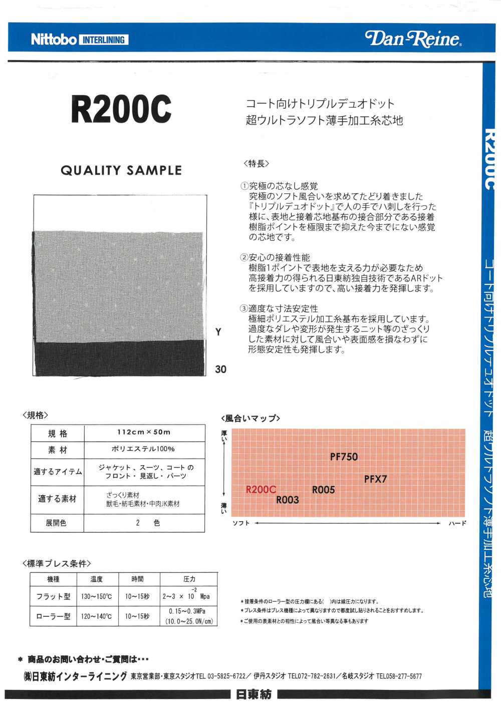R200C Triple For Court Duo Dot Ultra-ultra Soft Thin Thread Interlining Nittobo