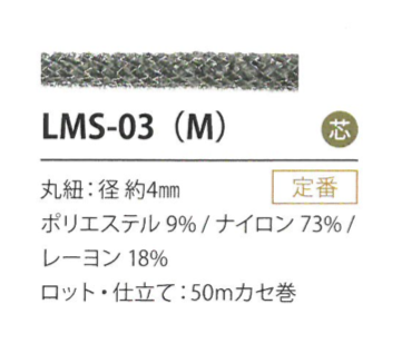 LMS-03(M) Lame Variation 4MM[Ribbon Tape Cord] Cordon