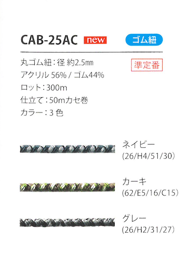 CAB-25AC 2.5MM Camouflage Elastic Band Cord Cordon