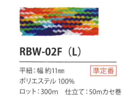 RBW-02F(L) Rainbow Cord 11MM[Ribbon Tape Cord] Cordon