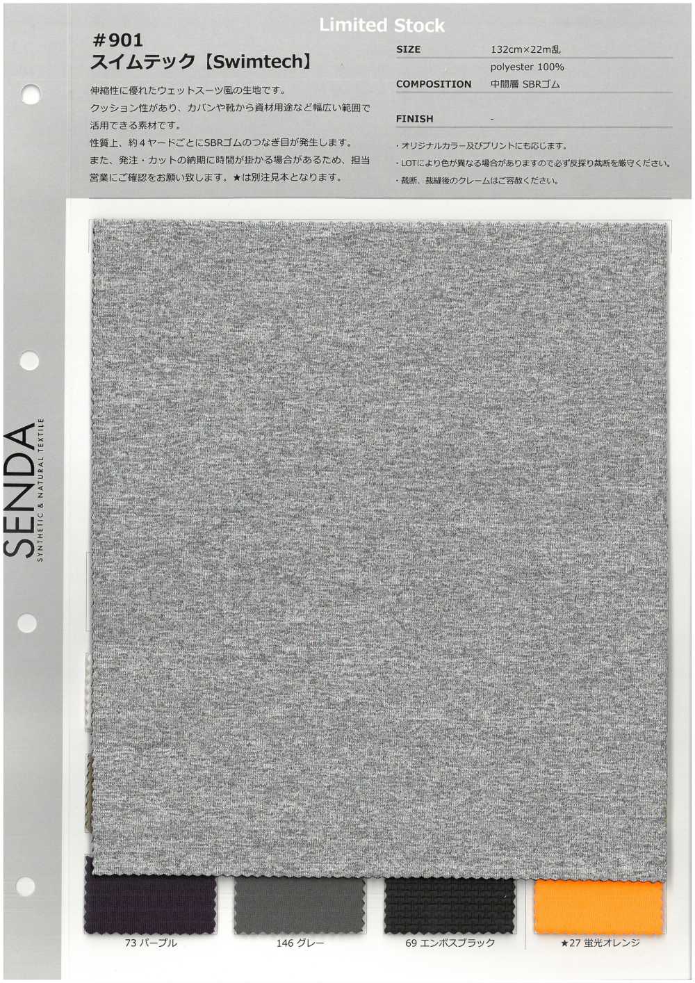 901 Swim Tech[Textile / Fabric] SENDA