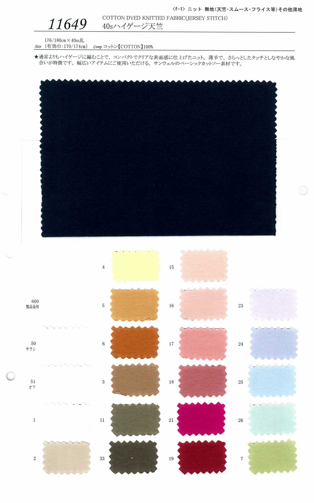 11649 40 Thread High Gauge Cotton Jersey[Textile / Fabric] SUNWELL