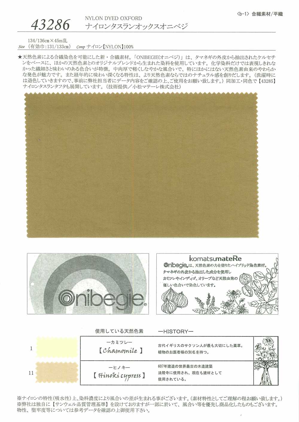 43286 Nylon Taslan Oxford Oni Veggie[Textile / Fabric] SUNWELL