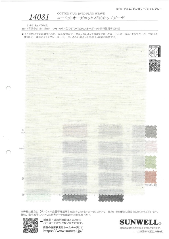 14081 Yarn-dyed Organic Cotton 40s Top Gauze[Textile / Fabric] SUNWELL