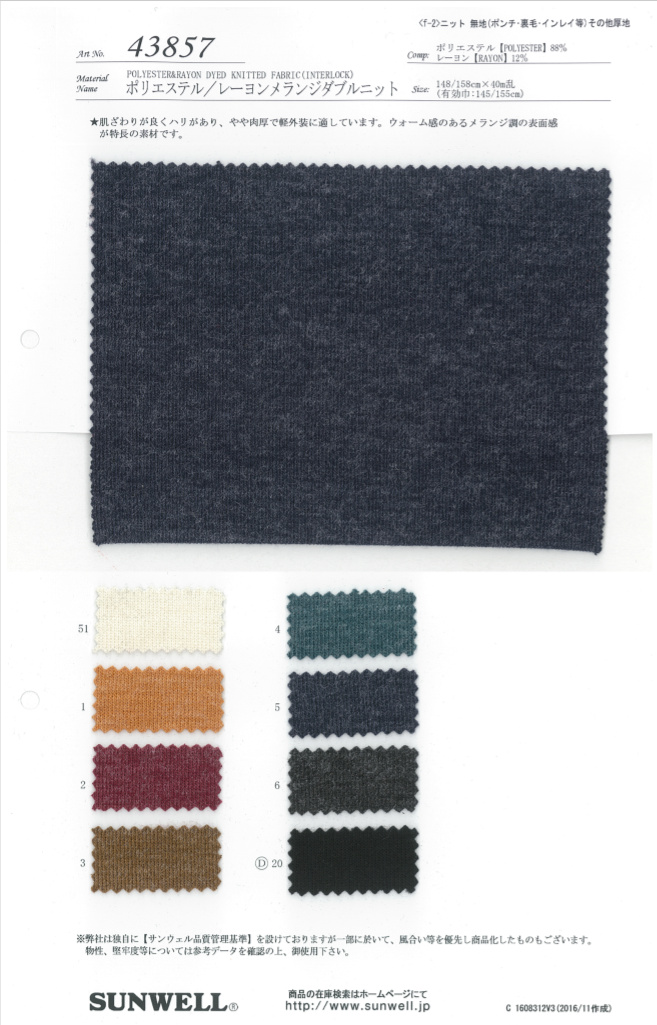43857 Polyester / Rayon Melange Double Knit[Textile / Fabric] SUNWELL