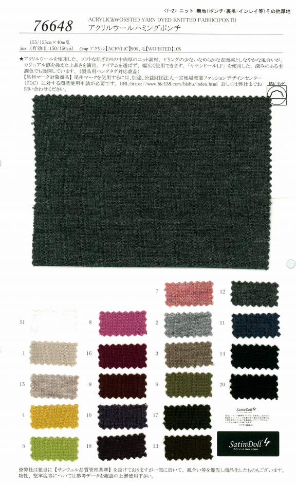 76648 Acrylic Wool Humming Ponte[Textile / Fabric] SUNWELL