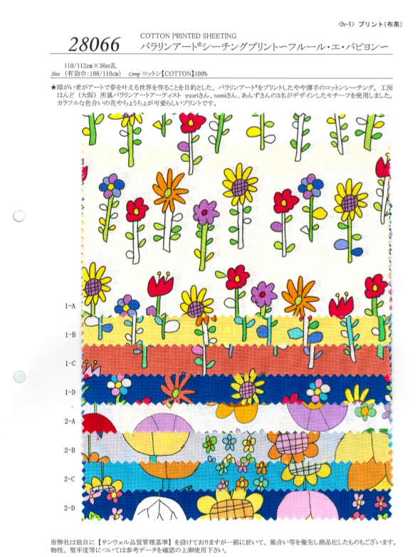 28066 Paralym Art Loomstate Print & # 65374; Fleur Et Papillon & # 65374;[Textile / Fabric] SUNWELL