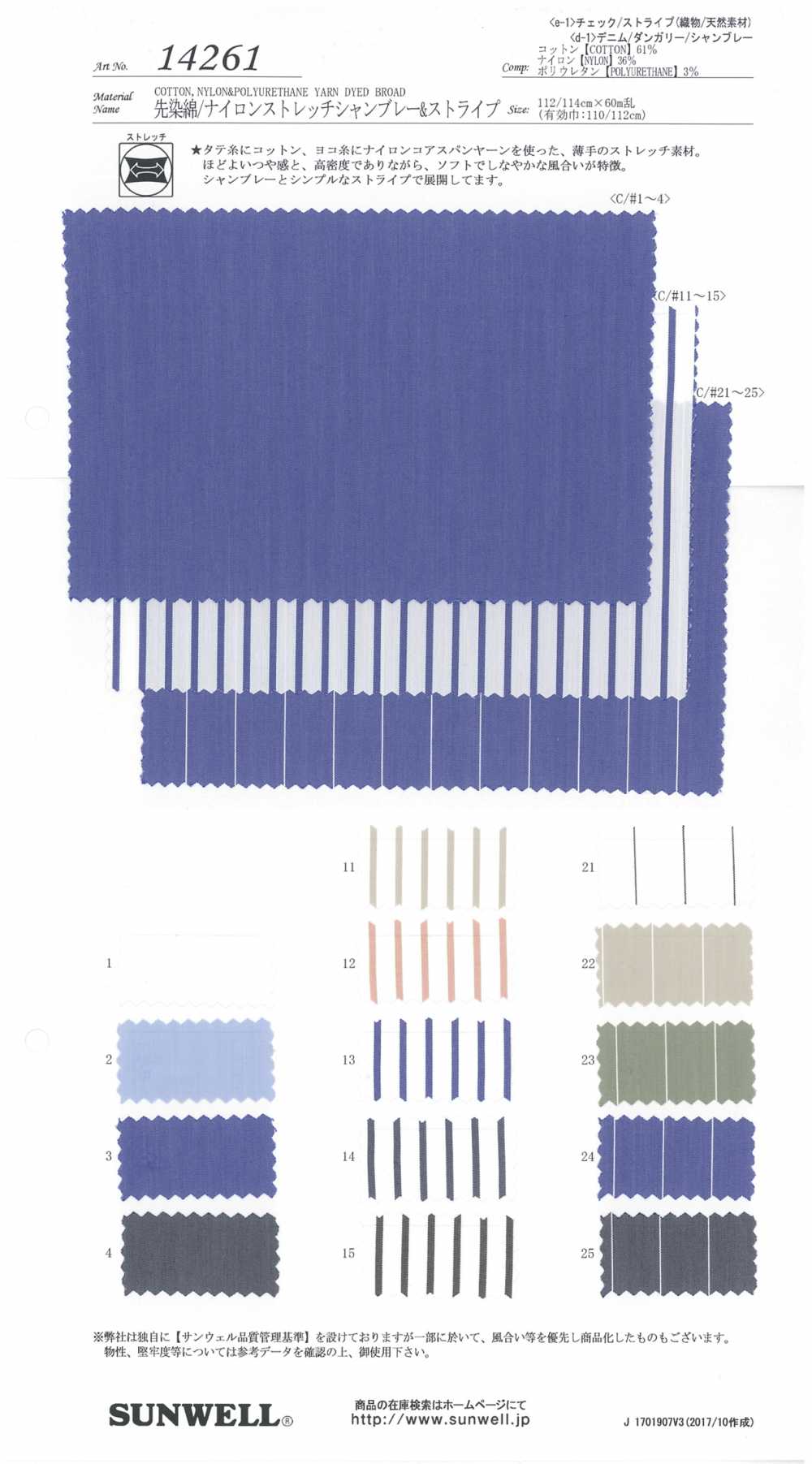 14261 Yarn-dyed Cotton / Nylon Stretch Chambray &amp; Stripes[Textile / Fabric] SUNWELL