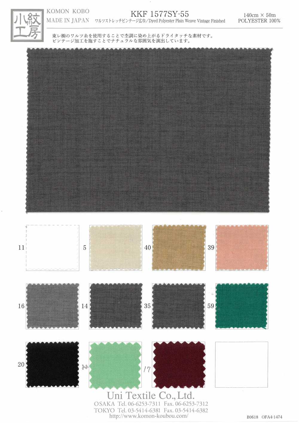 KKF1577SY-55 Wide Width[Textile / Fabric] Uni Textile