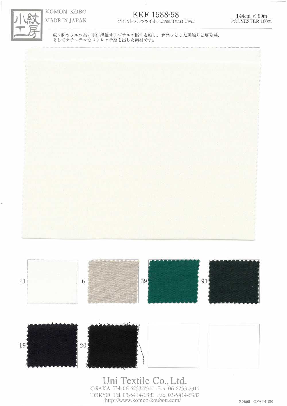 KKF1588-58 Twill Waltz Twill[Textile / Fabric] Uni Textile