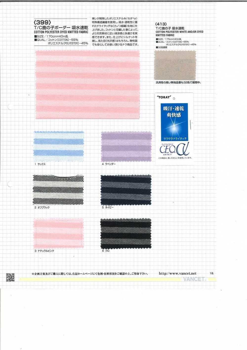399 T / C Moss Stitch Horizontal Stripes Water Absorption And Quick Drying[Textile / Fabric] VANCET