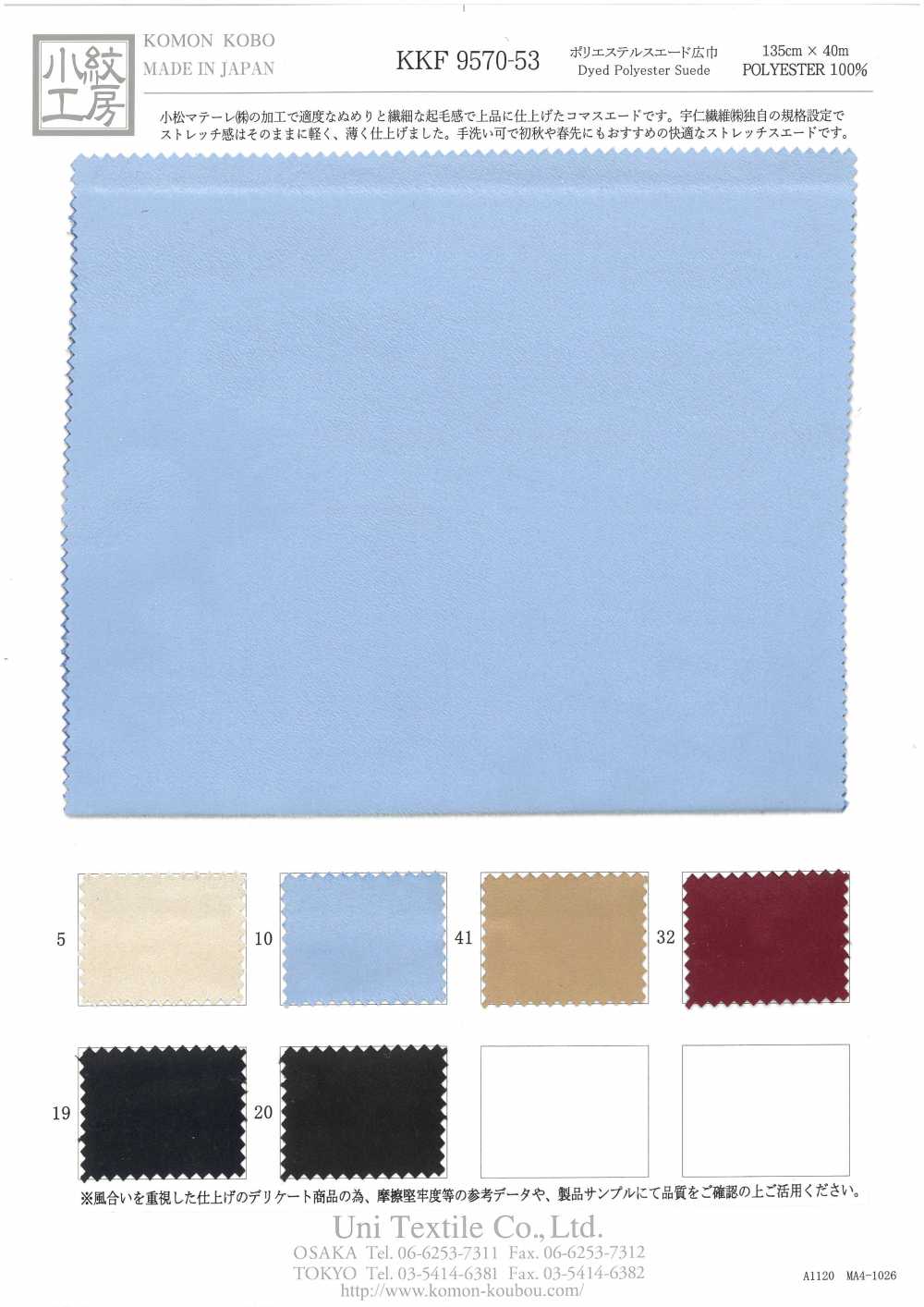 KKF9570-53 Polyester Suede Wide Width[Textile / Fabric] Uni Textile