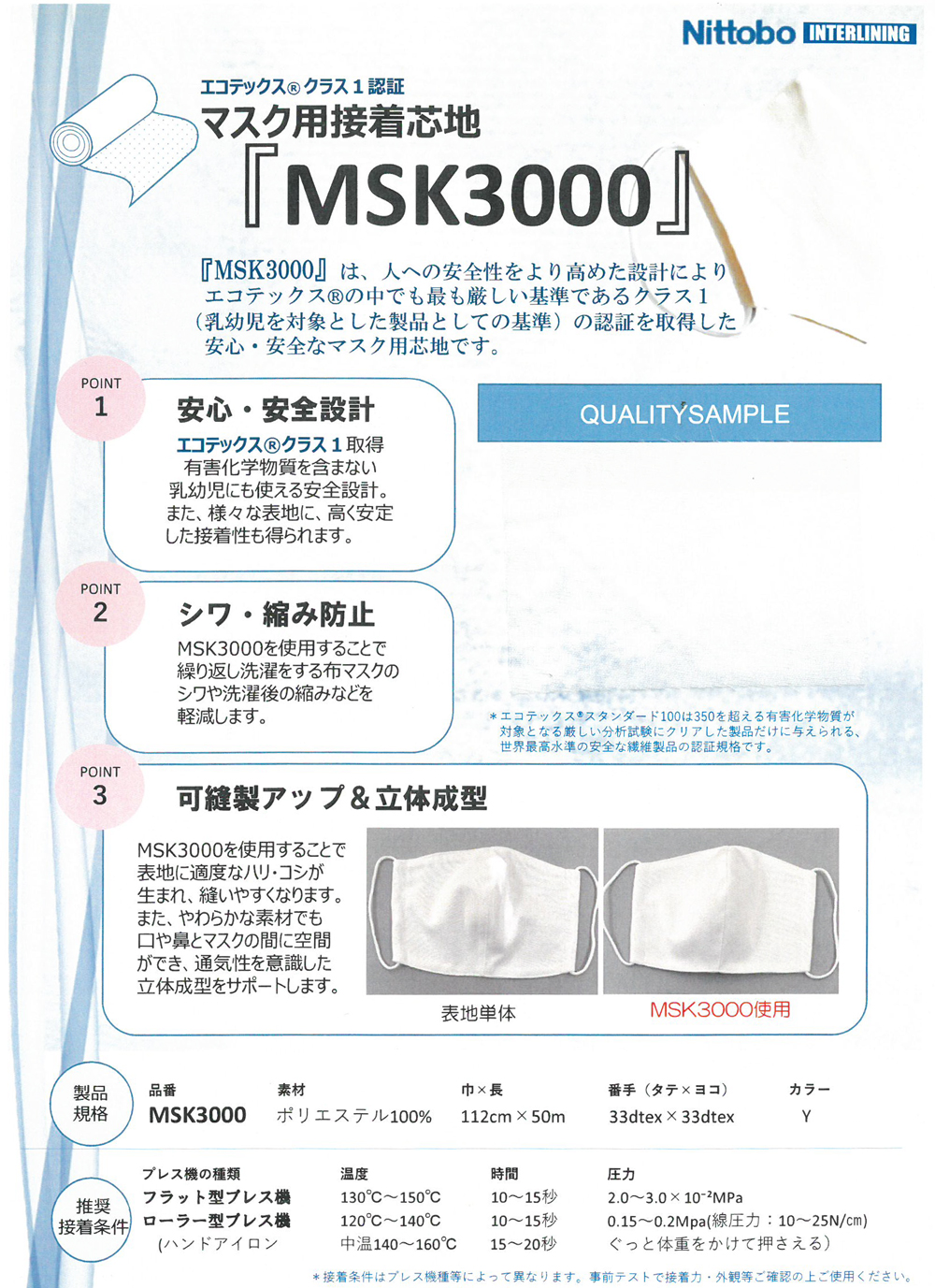 MSK3000 Ecotex® Standard 100 Certified Fusible Interlining For Masks Nittobo