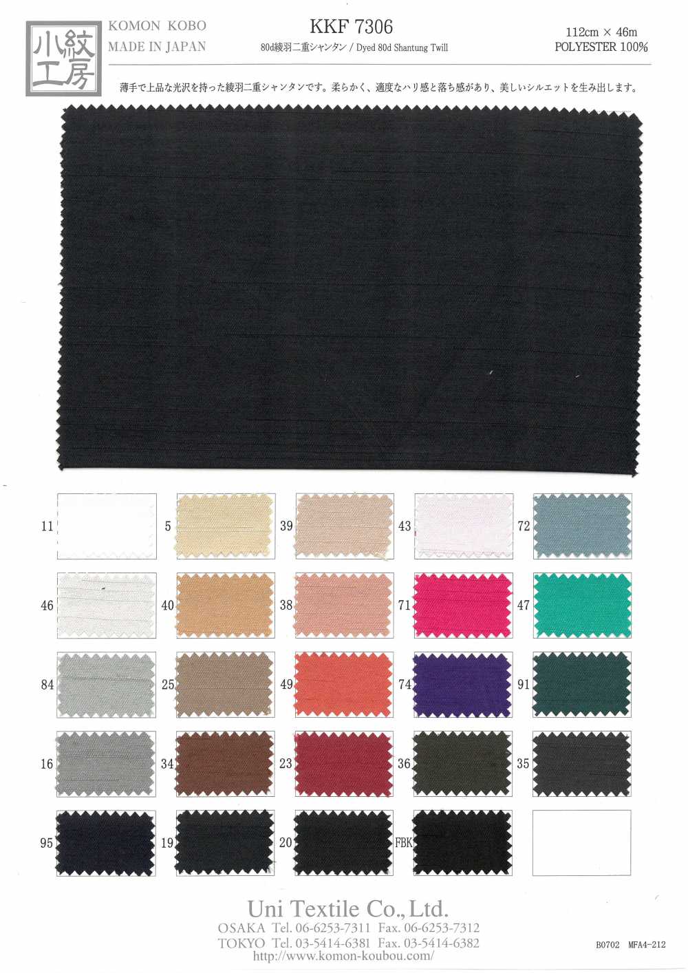 KKF7306 80d Twill Habutae Habutai Shantung[Textile / Fabric] Uni Textile