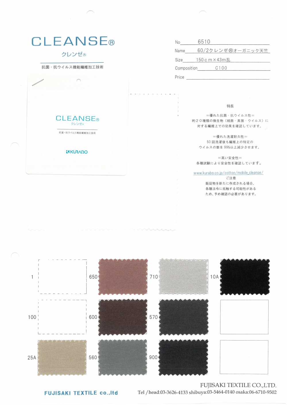 6510 CLEANSE& # 174; Organic Tianzhu Cotton[Textile / Fabric] Fujisaki Textile